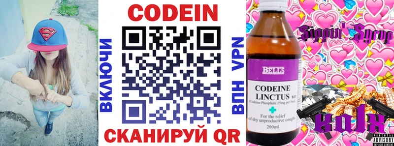 Codein напиток Lean (лин)  Купить закладки  Первомайск 